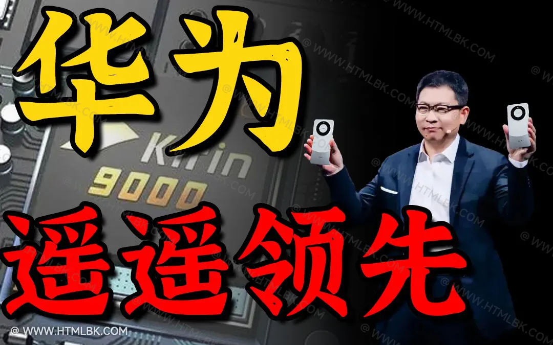 遥遥领先是什么梗