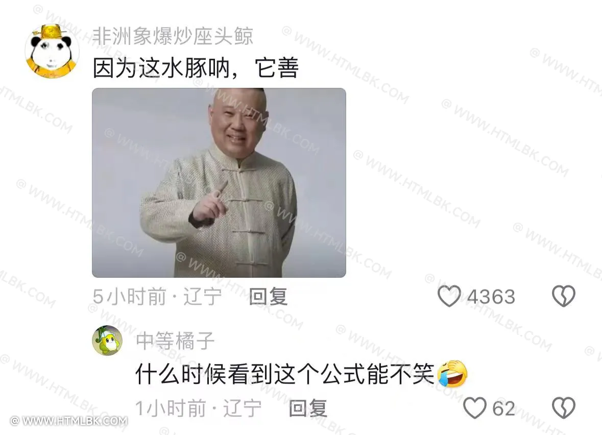 郭德纲因为他善是什么梗