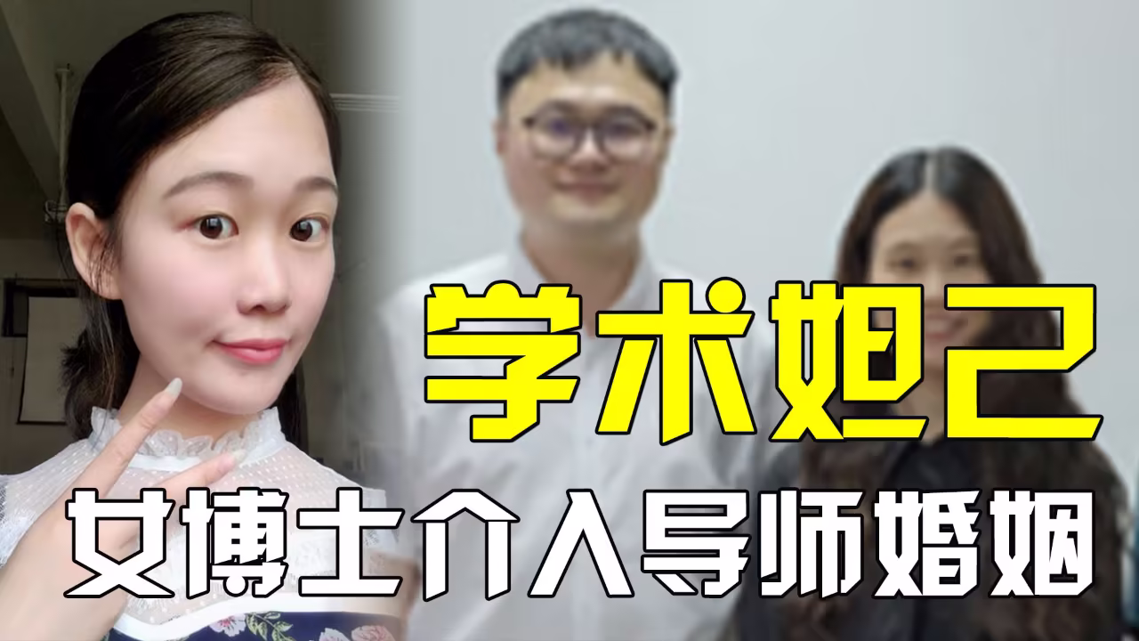 学术妲己是什么意思